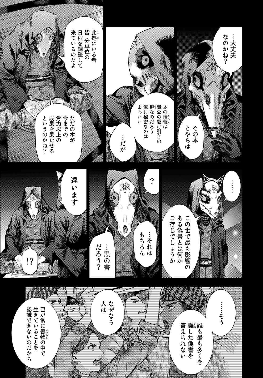Read TOSHOKAN NO DAIMAJUTSUSHI Chapter 34 [High Quality / Full] - Page 5 - nicomanga.com