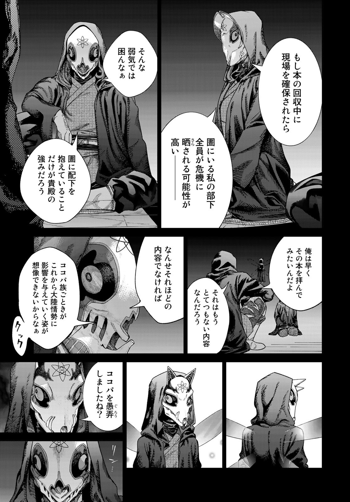 Read TOSHOKAN NO DAIMAJUTSUSHI Chapter 34 [High Quality / Full] - Page 9 - nicomanga.com