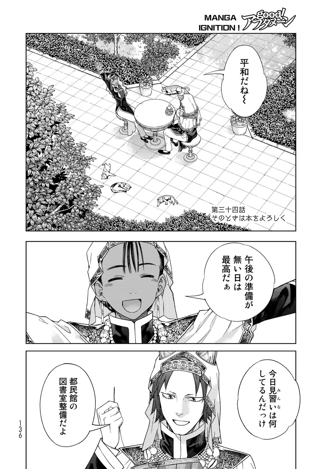 Read TOSHOKAN NO DAIMAJUTSUSHI Chapter 34 [High Quality / Full] - Page 14 - nicomanga.com