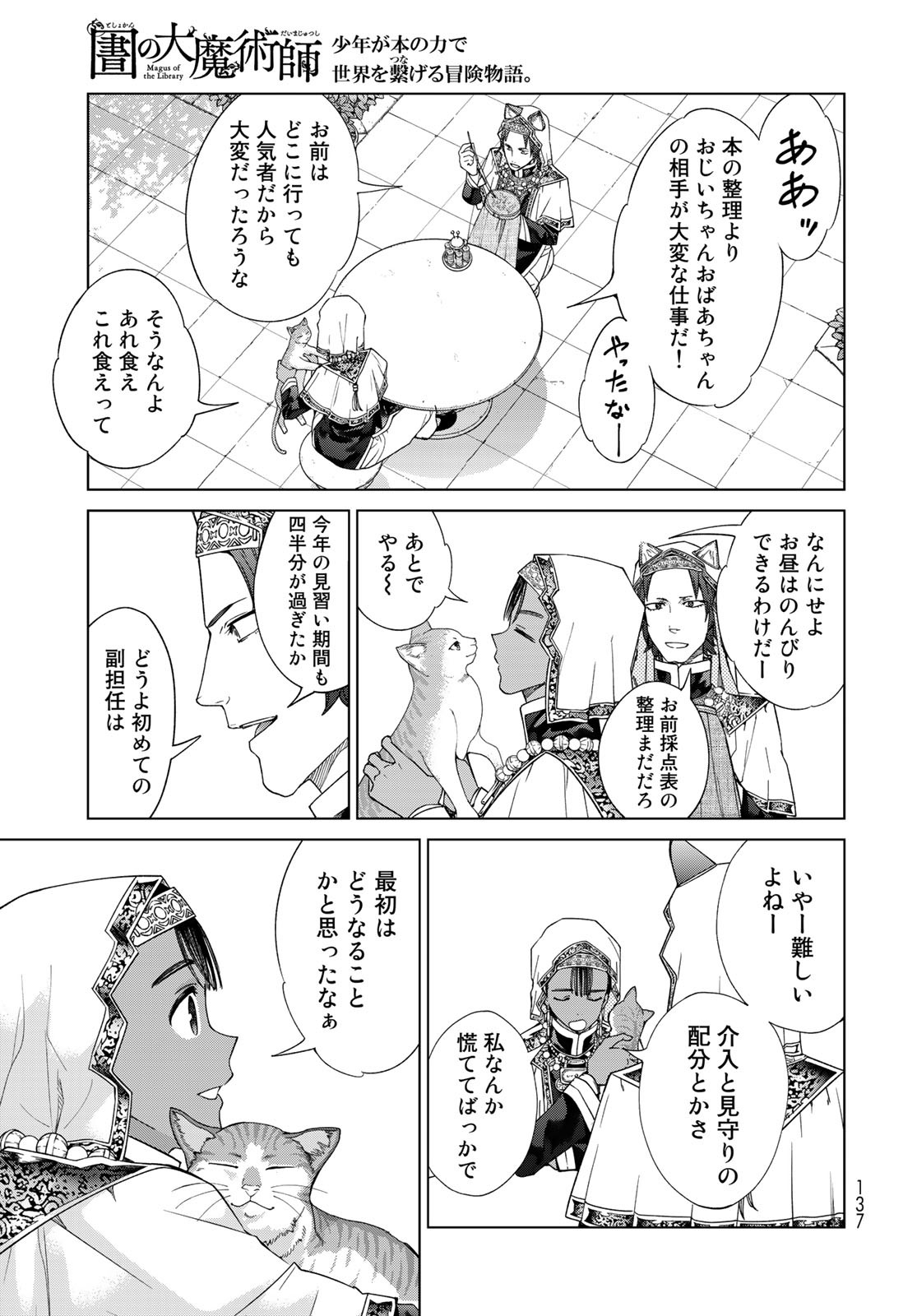 Read TOSHOKAN NO DAIMAJUTSUSHI Chapter 34 [High Quality / Full] - Page 15 - nicomanga.com