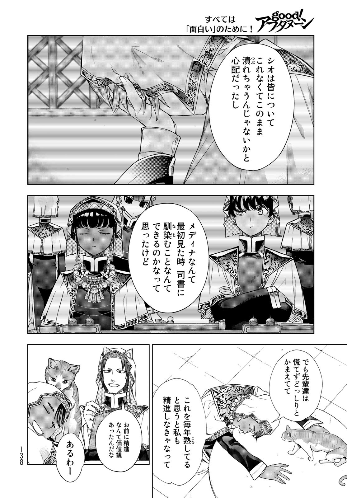 Read TOSHOKAN NO DAIMAJUTSUSHI Chapter 34 [High Quality / Full] - Page 16 - nicomanga.com