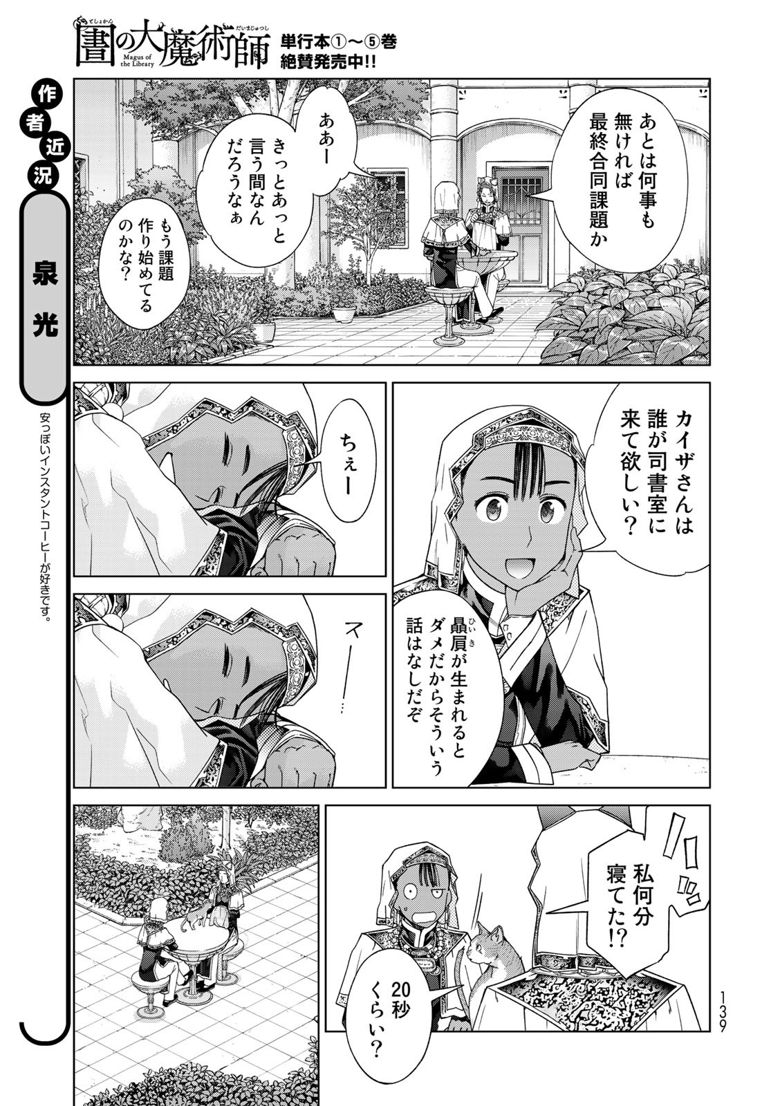 Read TOSHOKAN NO DAIMAJUTSUSHI Chapter 34 [High Quality / Full] - Page 17 - nicomanga.com