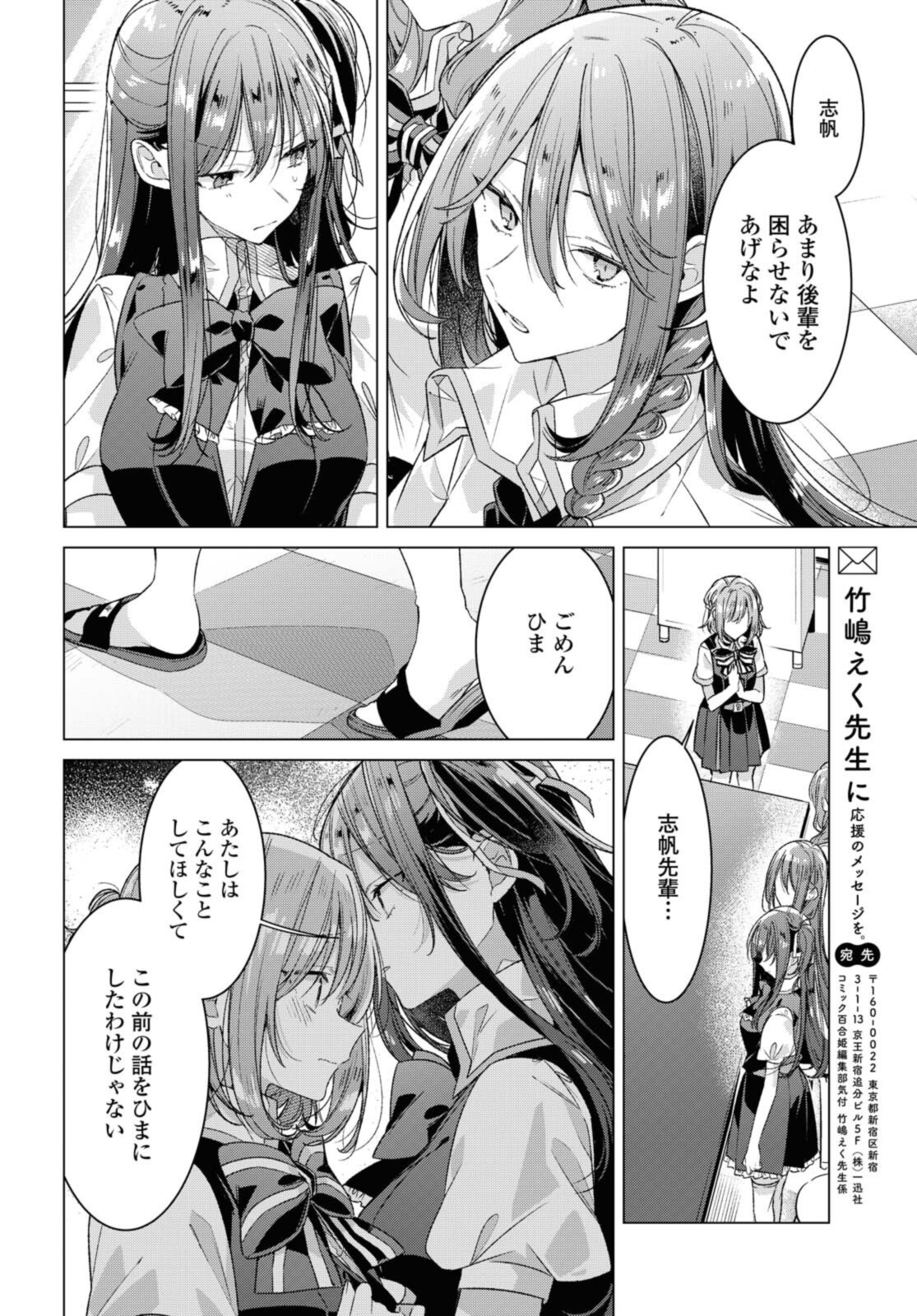 SASAYAKU YOU NI KOI O UTAU Chapter 26.1 page 12 - nihonkuni.com