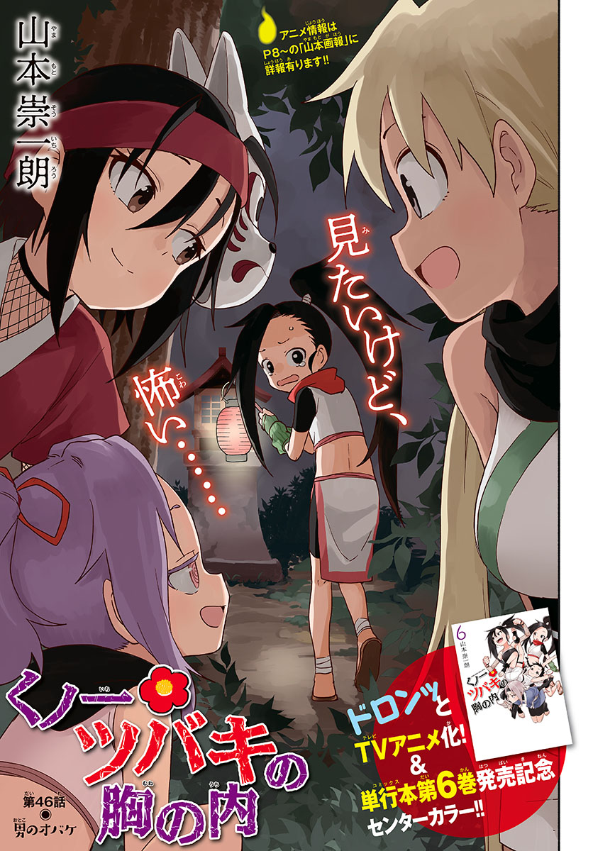 Kunoichi Tsubaki no Mune no Uchi Chap 46 - Pic 1