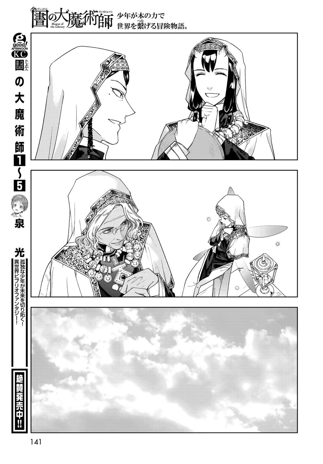Read TOSHOKAN NO DAIMAJUTSUSHI Chapter 34 [High Quality / Full] - Page 19 - nicomanga.com