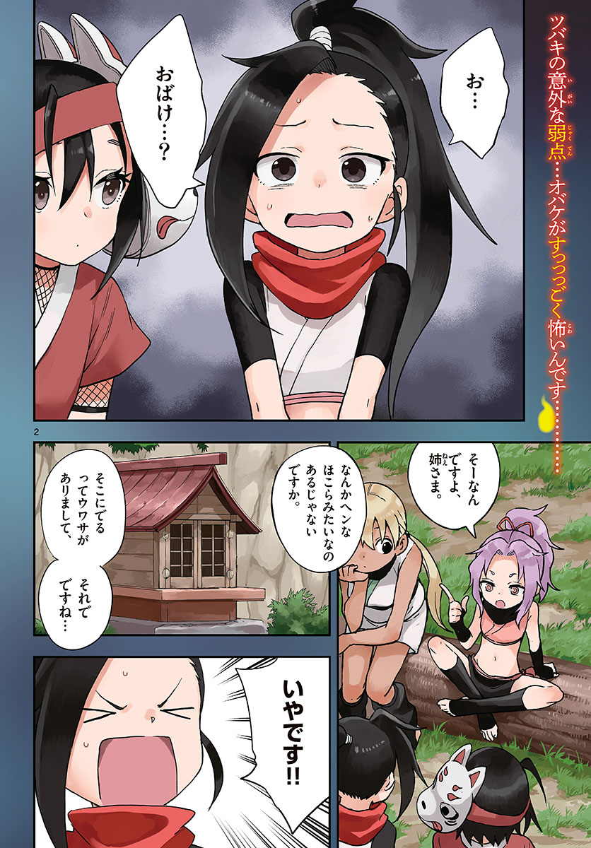 Kunoichi Tsubaki no Mune no Uchi Chap 46 - Pic 2