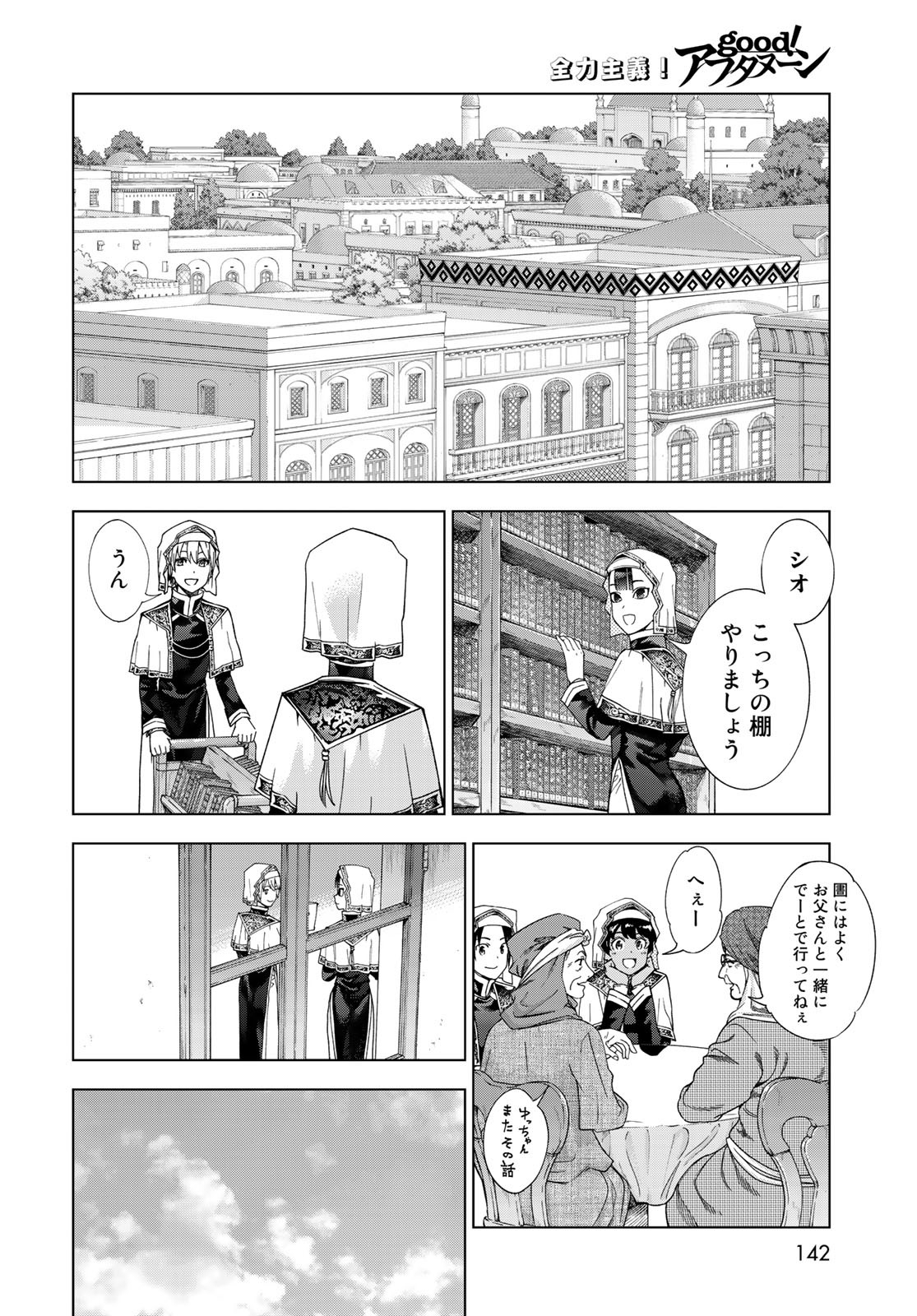 Read TOSHOKAN NO DAIMAJUTSUSHI Chapter 34 [High Quality / Full] - Page 20 - nicomanga.com