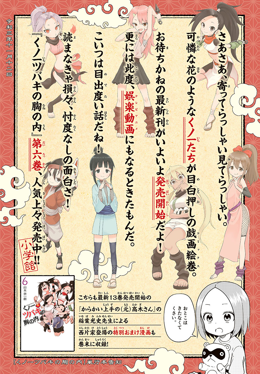 Kunoichi Tsubaki no Mune no Uchi Chap 46 - Pic 3