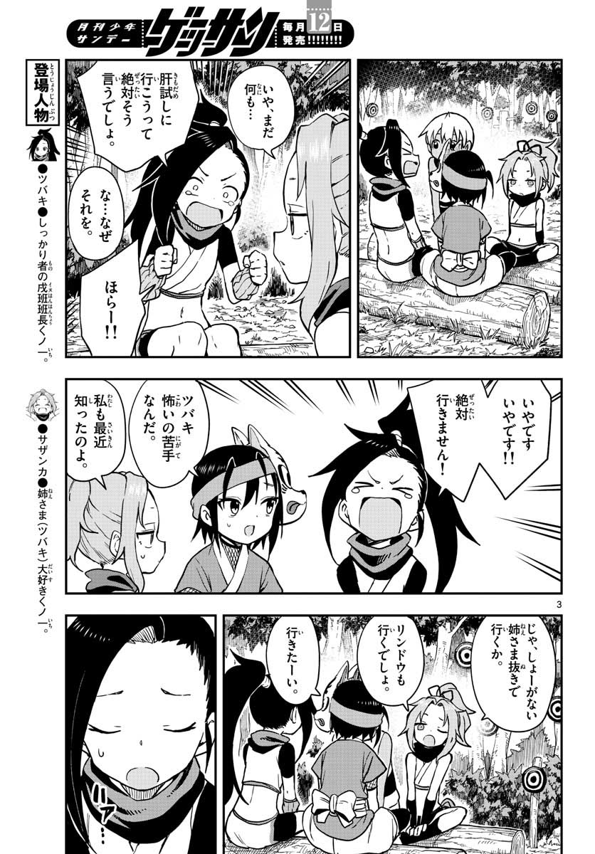 Kunoichi Tsubaki no Mune no Uchi Chap 46 - Pic 4