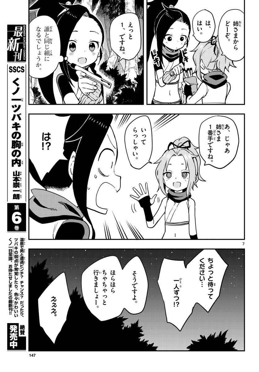 Kunoichi Tsubaki no Mune no Uchi Chap 46 - Pic 8