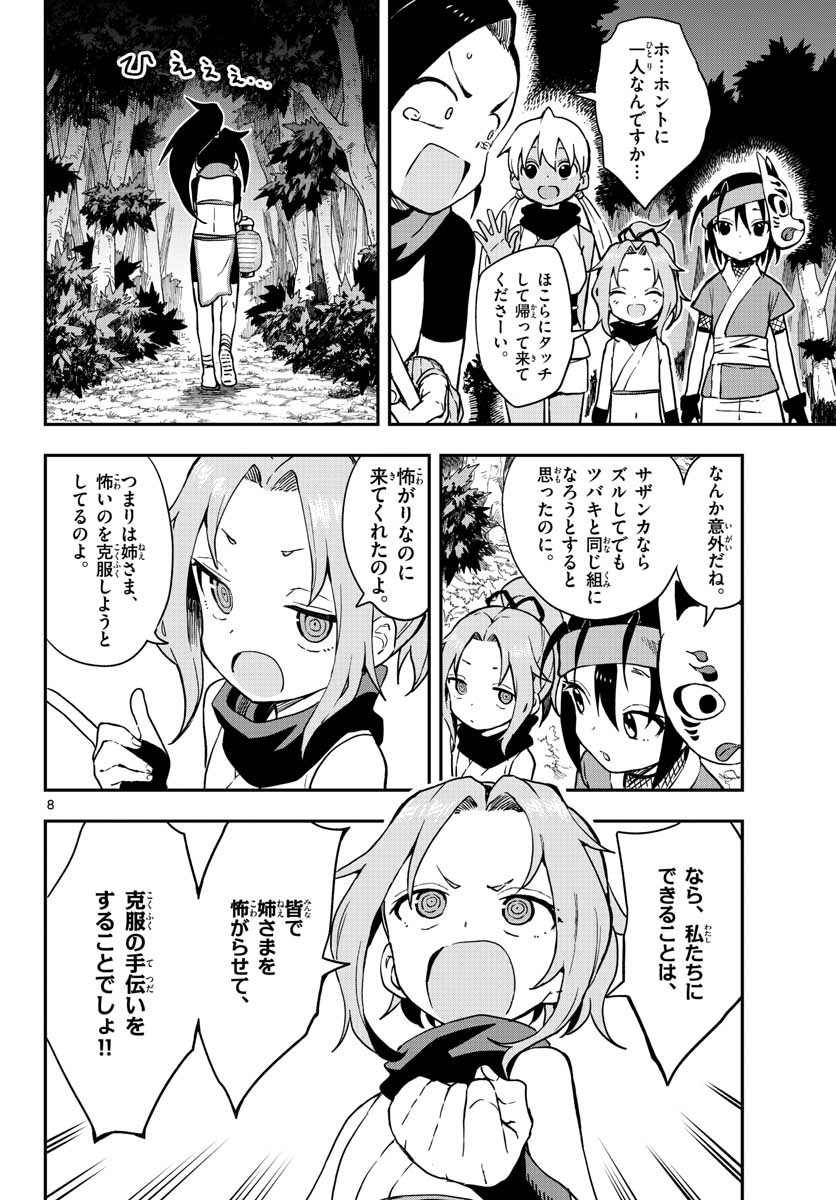 Kunoichi Tsubaki no Mune no Uchi Chap 46 - Pic 9