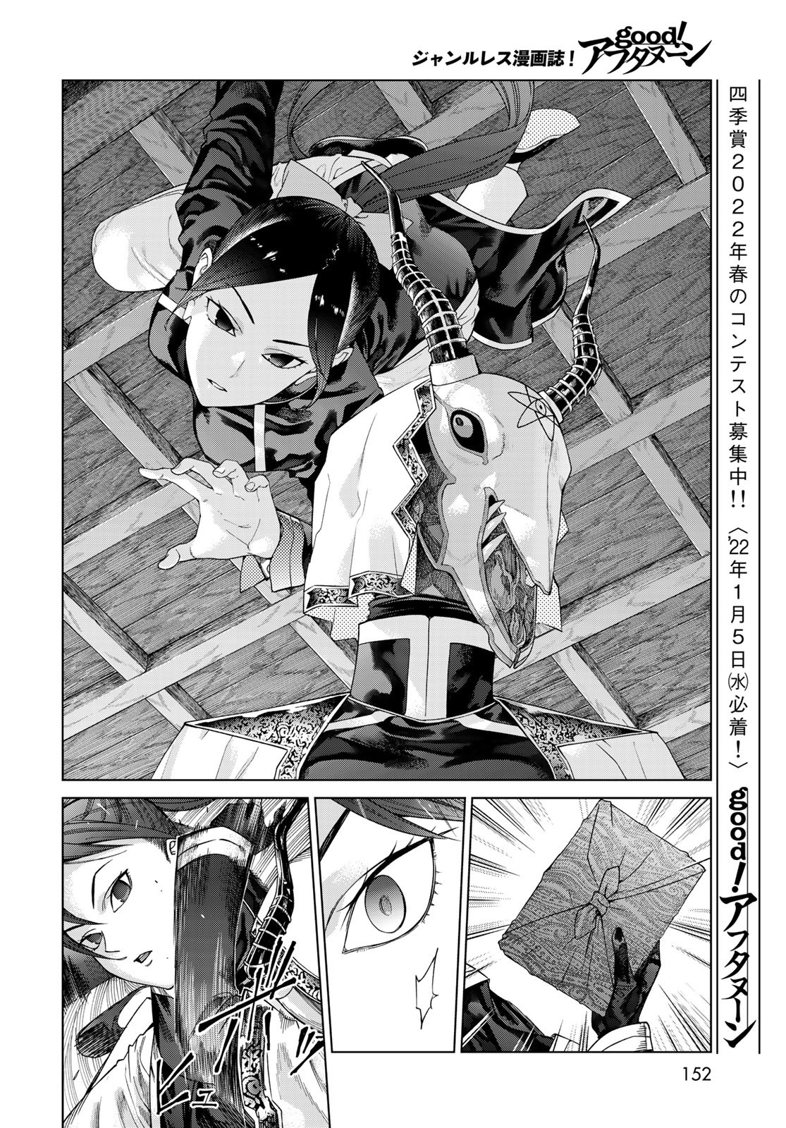 Read TOSHOKAN NO DAIMAJUTSUSHI Chapter 34 [High Quality / Full] - Page 30 - nicomanga.com