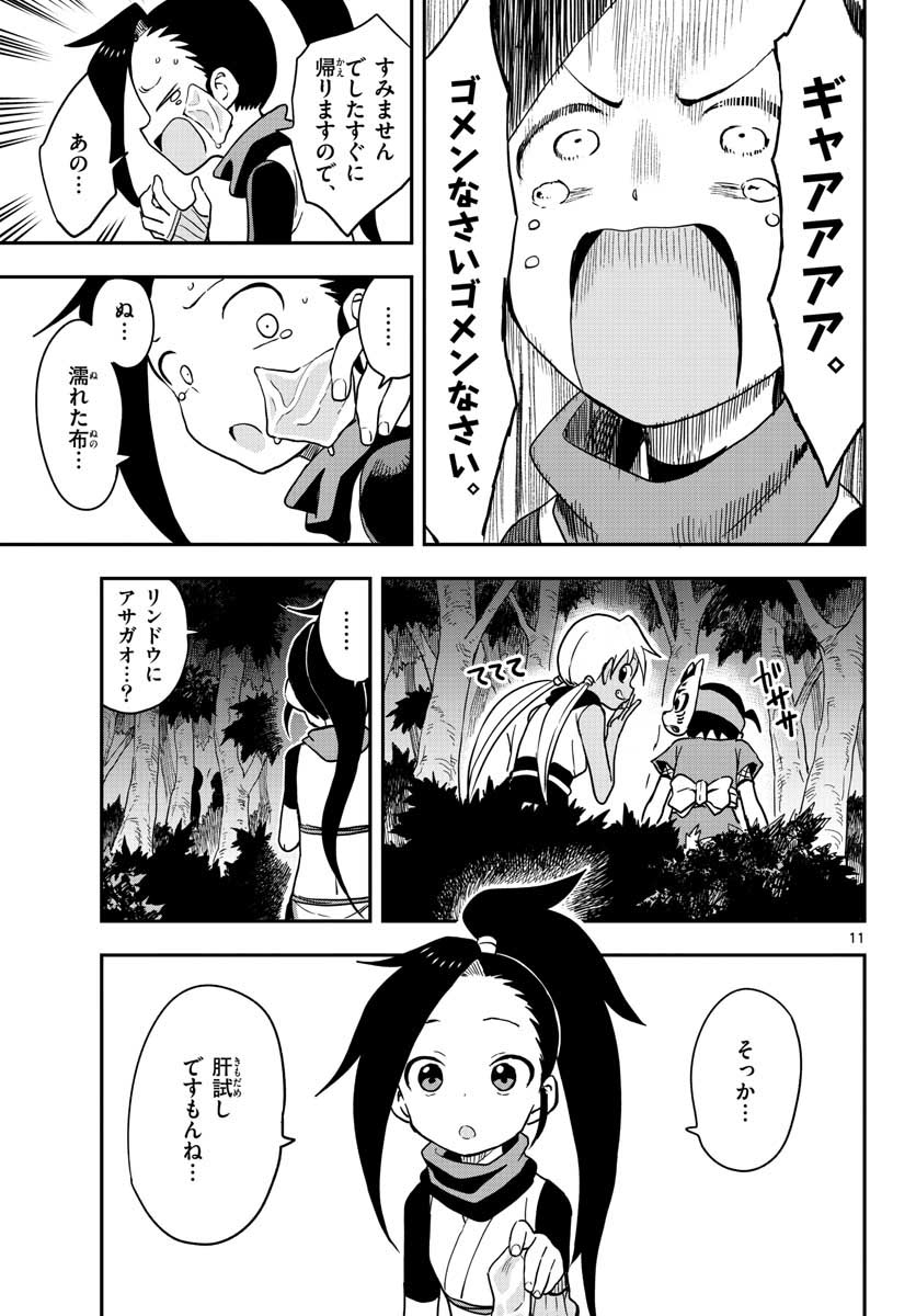 Kunoichi Tsubaki no Mune no Uchi Chap 46 - Pic 12