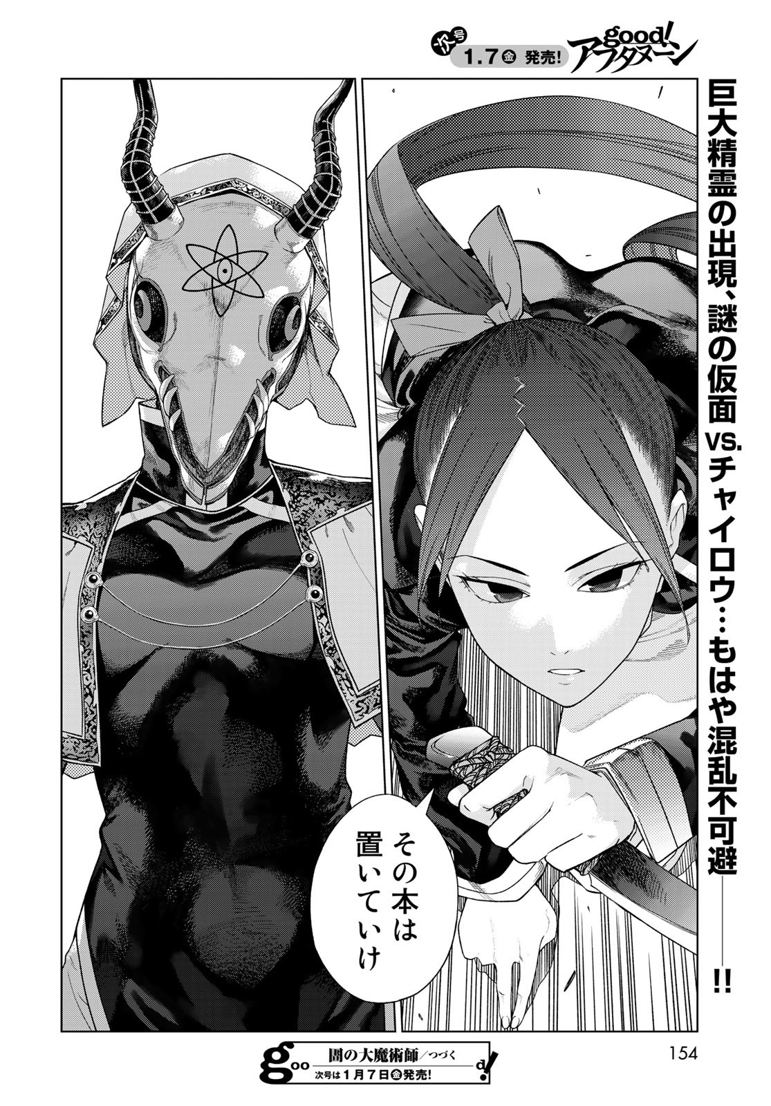 Read TOSHOKAN NO DAIMAJUTSUSHI Chapter 34 [High Quality / Full] - Page 32 - nicomanga.com