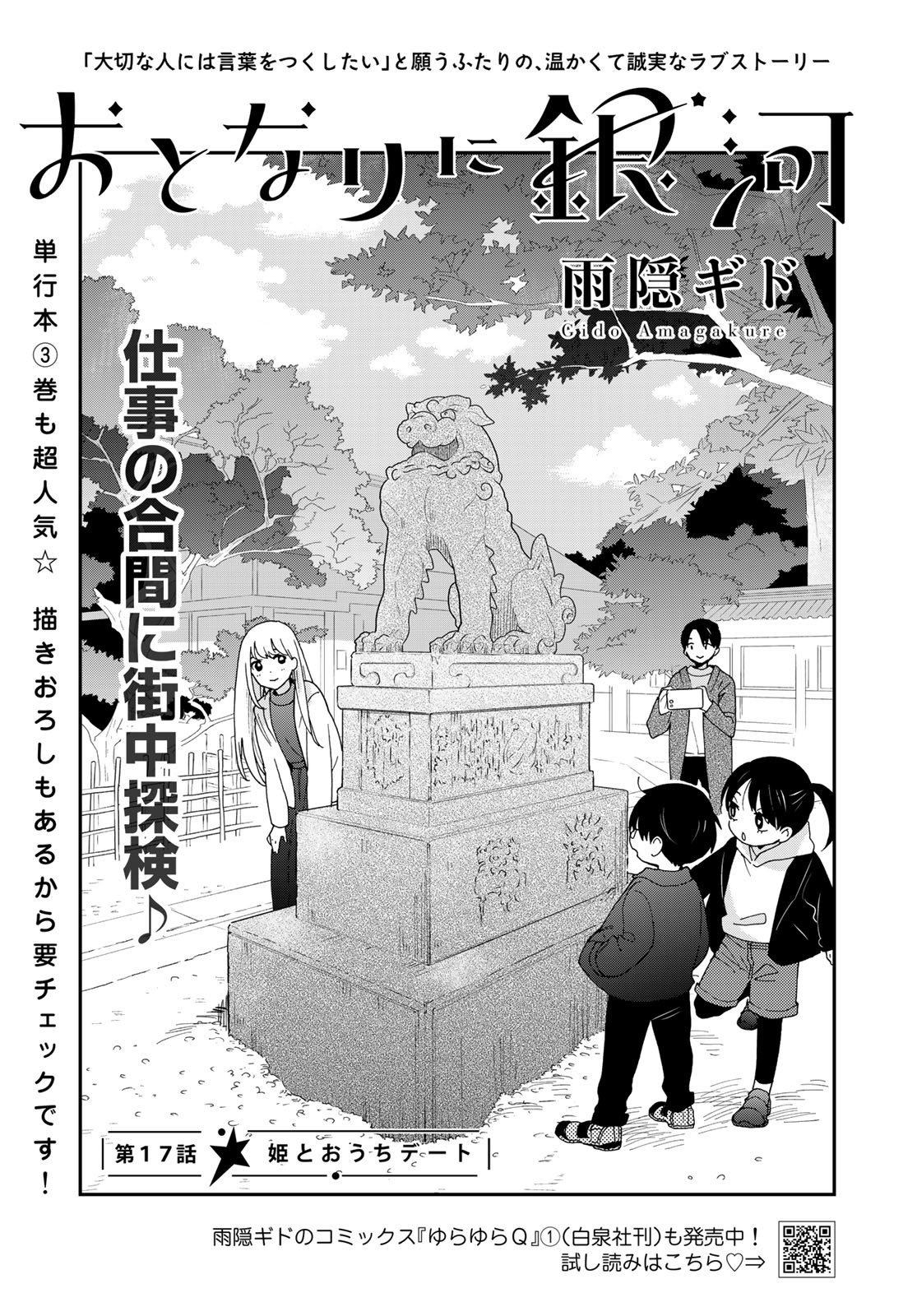 Otonari ni Ginga Chap 17 - Pic 1