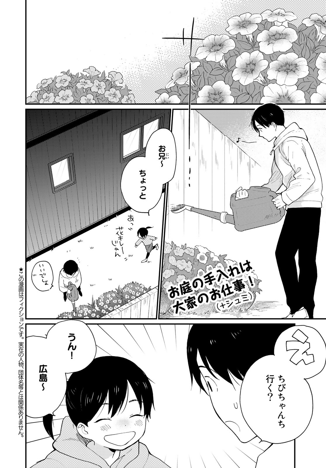 Otonari ni Ginga Chap 17 - Pic 2