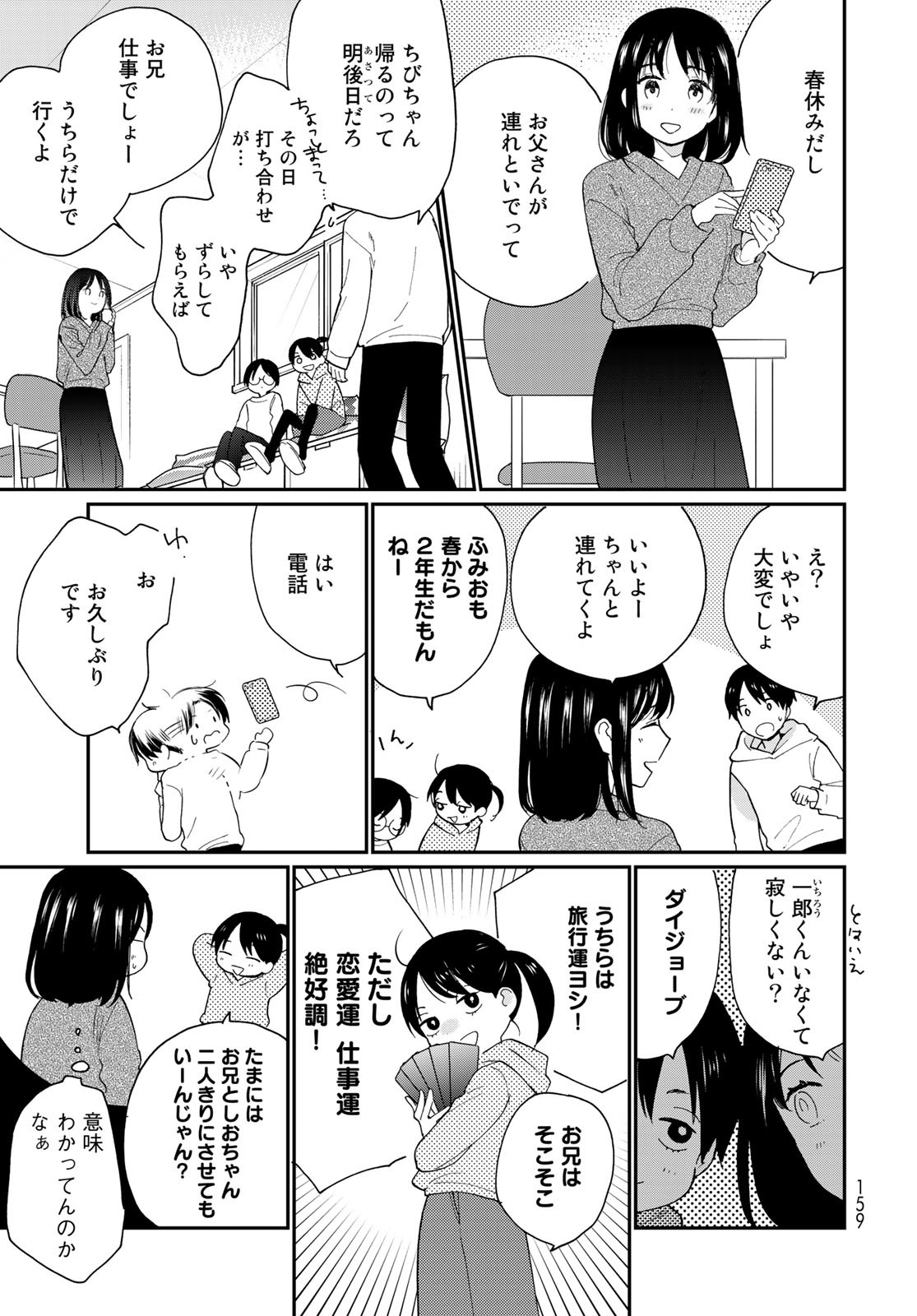 Otonari ni Ginga Chap 17 - Pic 3
