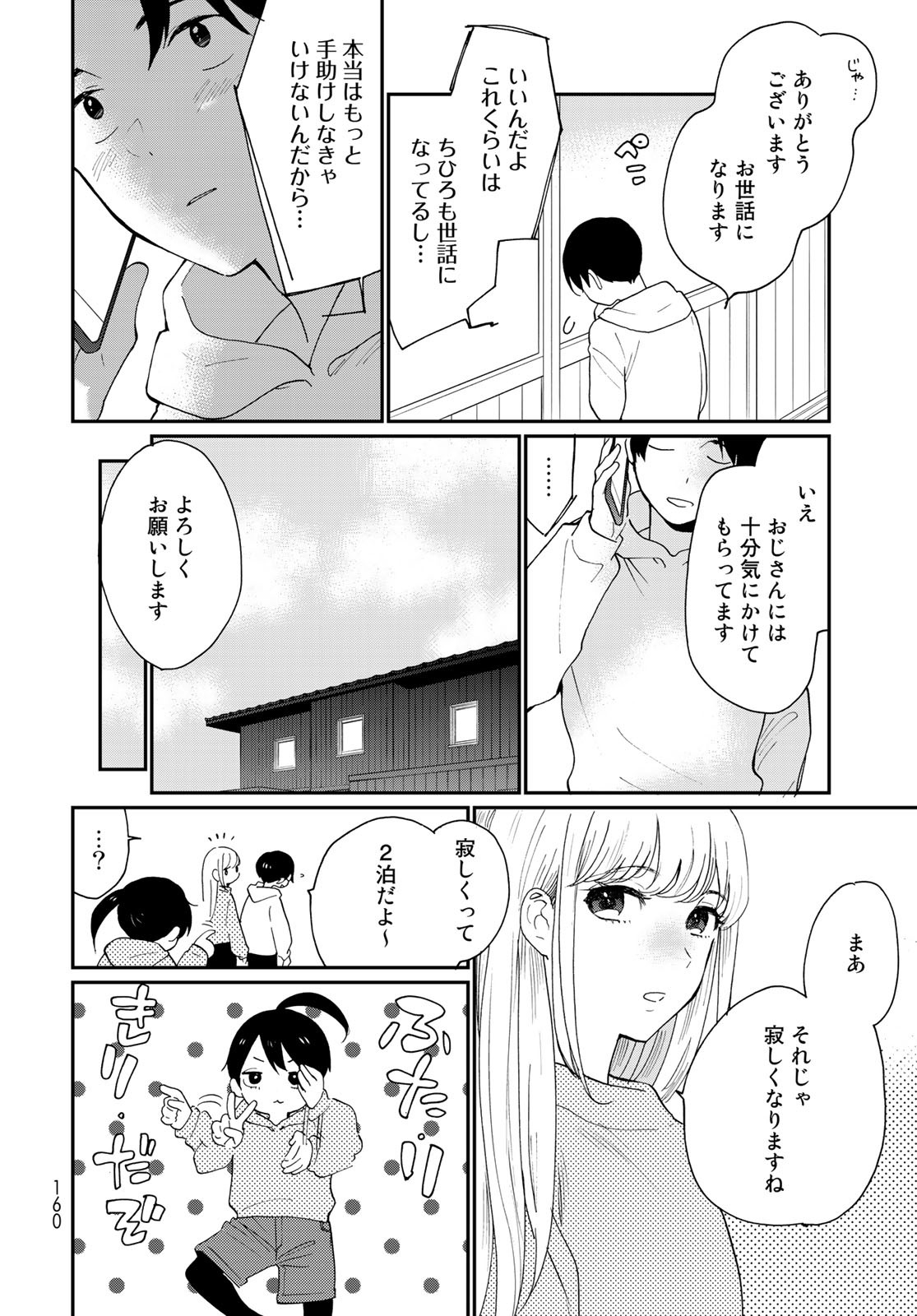 Otonari ni Ginga Chap 17 - Pic 4