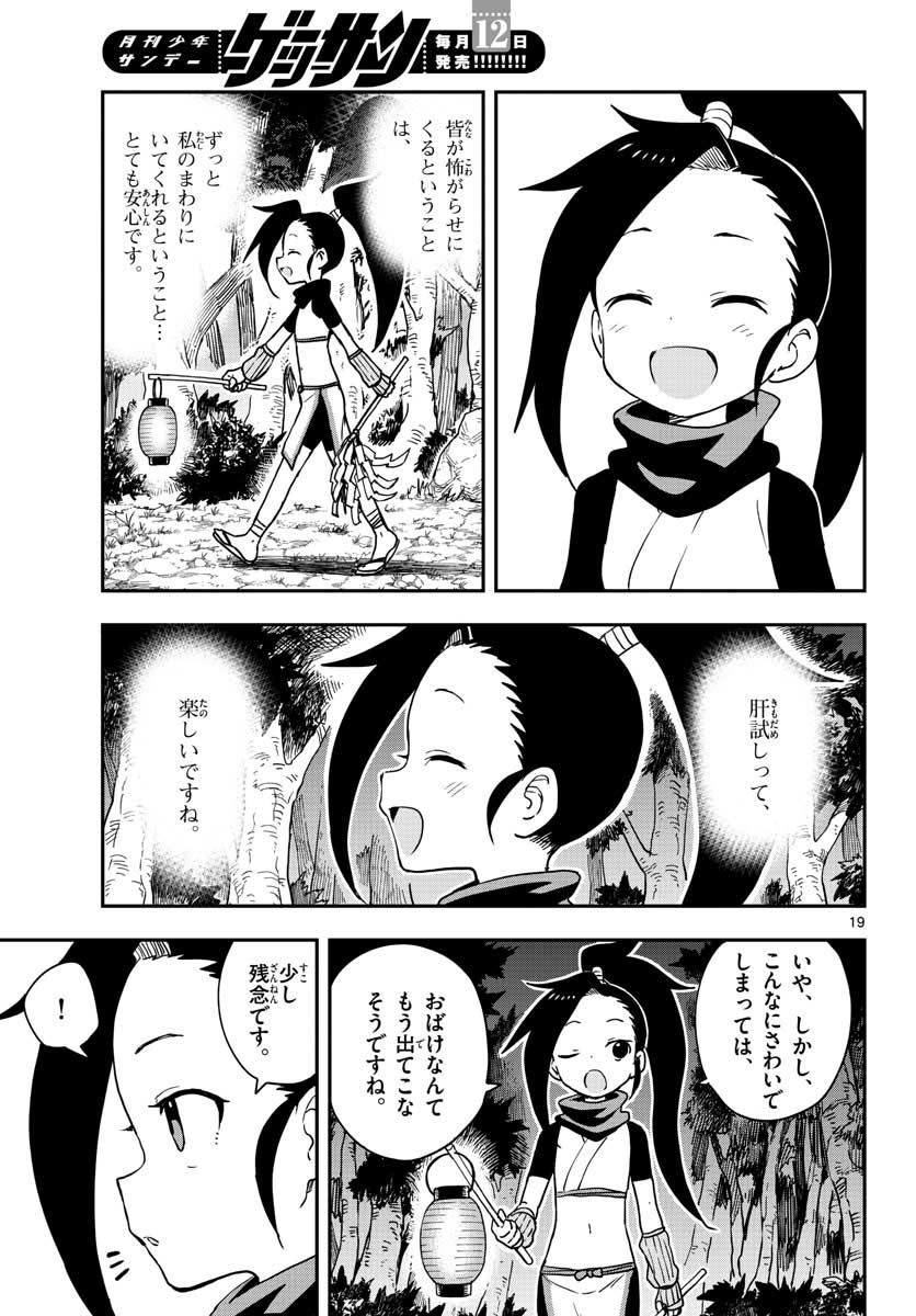 Kunoichi Tsubaki no Mune no Uchi Chap 46 - Pic 20