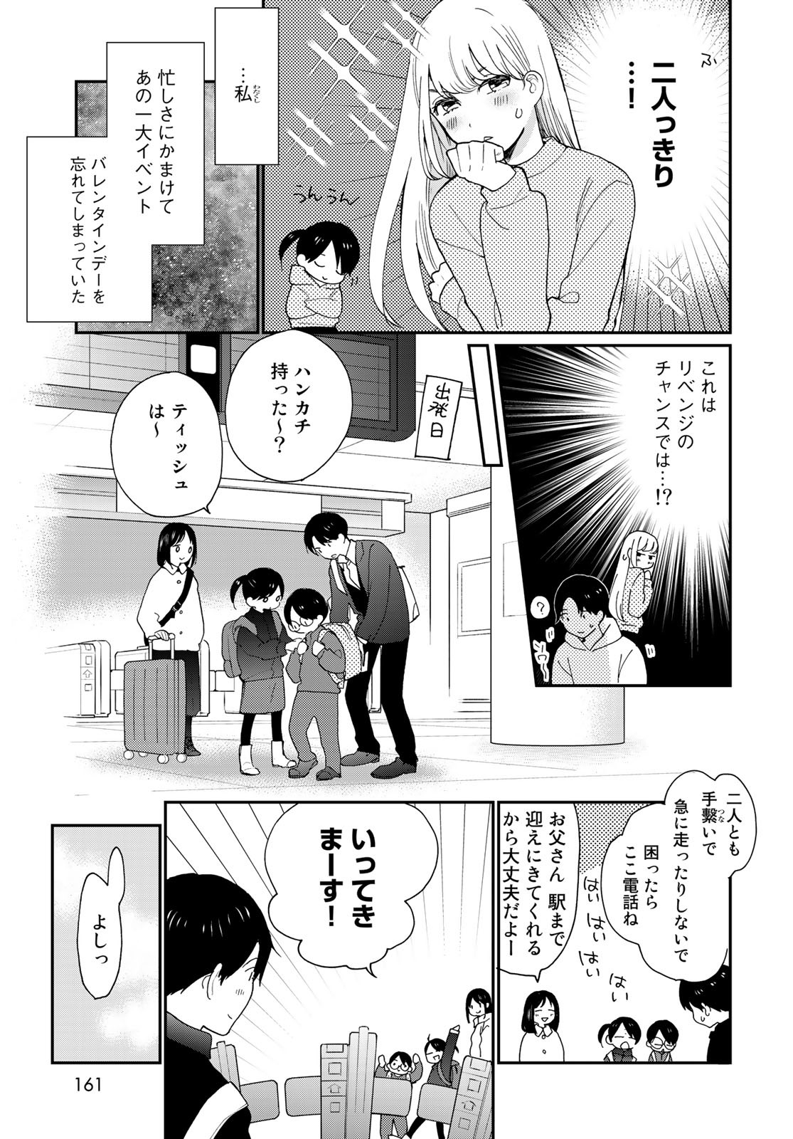Otonari ni Ginga Chap 17 - Pic 5