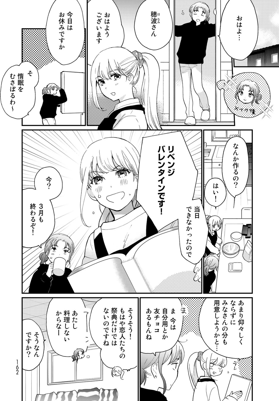 Otonari ni Ginga Chap 17 - Pic 6