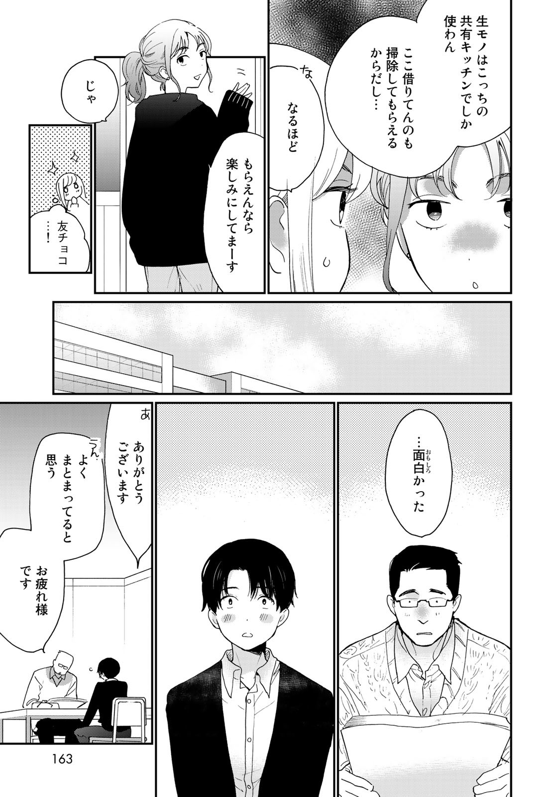 Otonari ni Ginga Chap 17 - Pic 7