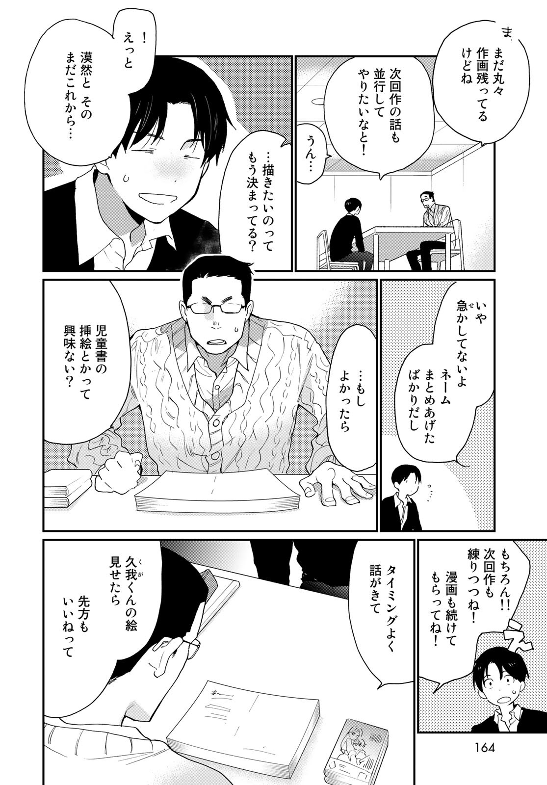 Otonari ni Ginga Chap 17 - Pic 8