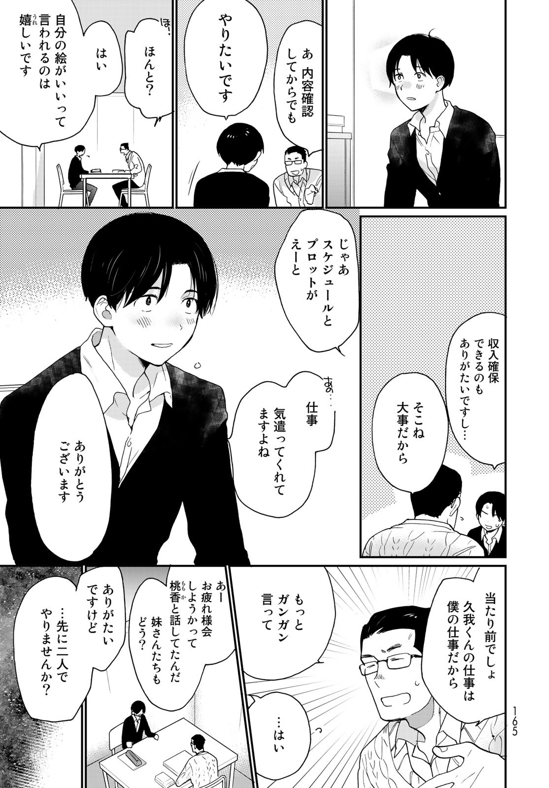 Otonari ni Ginga Chap 17 - Pic 9