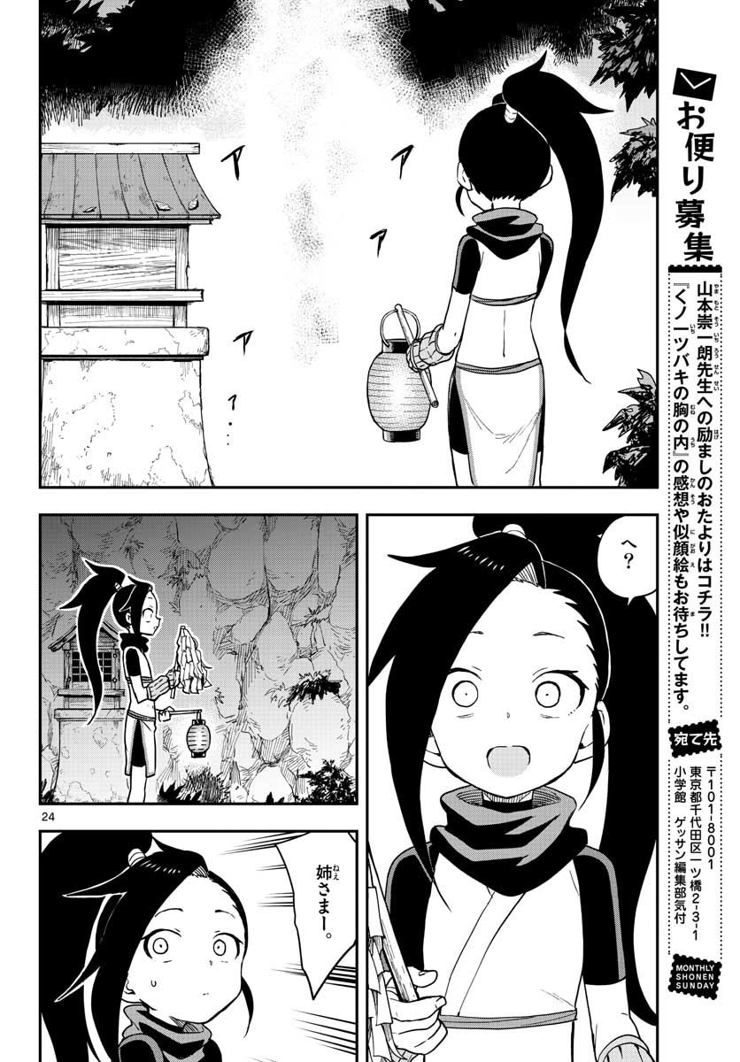 Kunoichi Tsubaki no Mune no Uchi Chap 46 - Pic 25