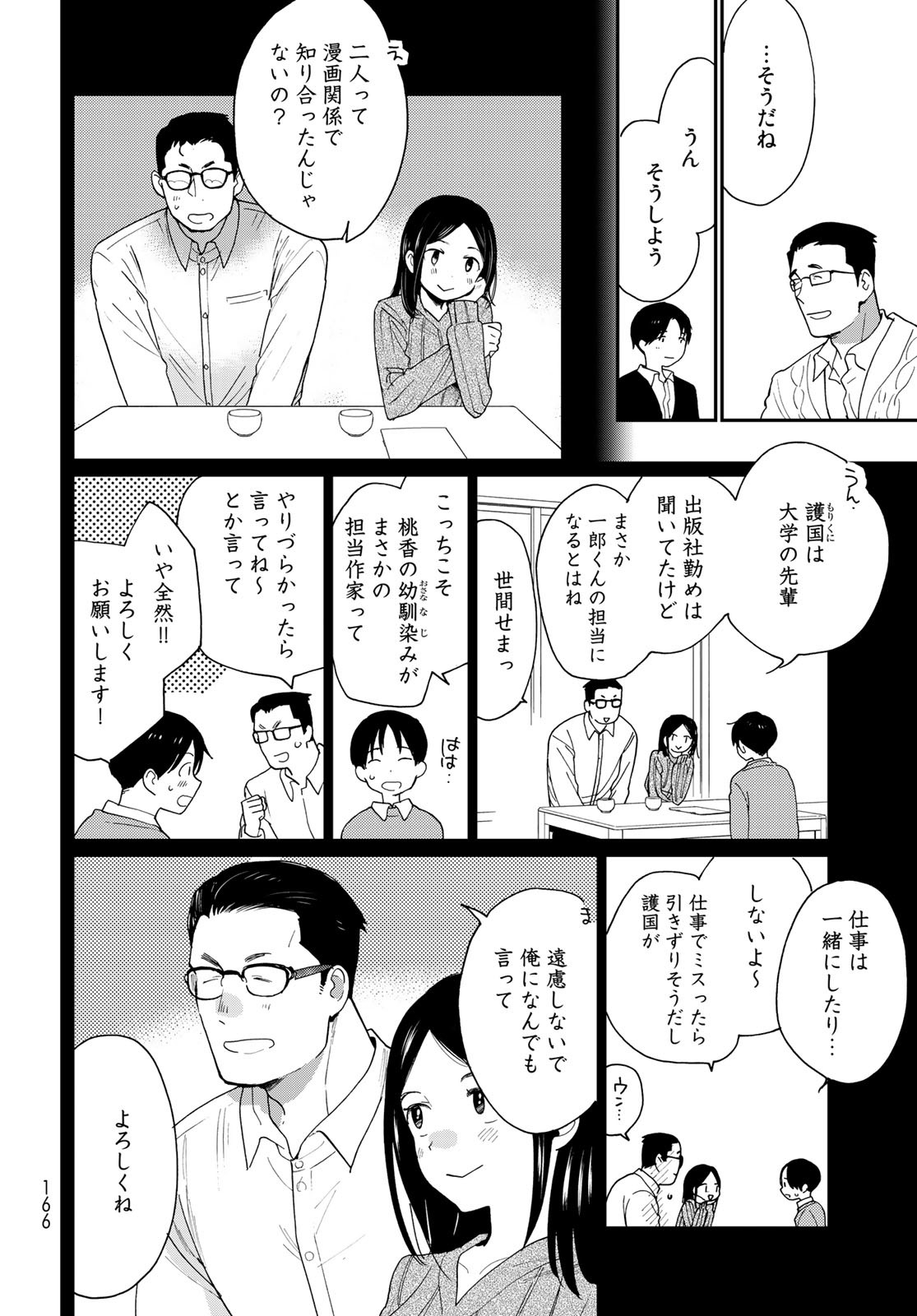 Otonari ni Ginga Chap 17 - Pic 10