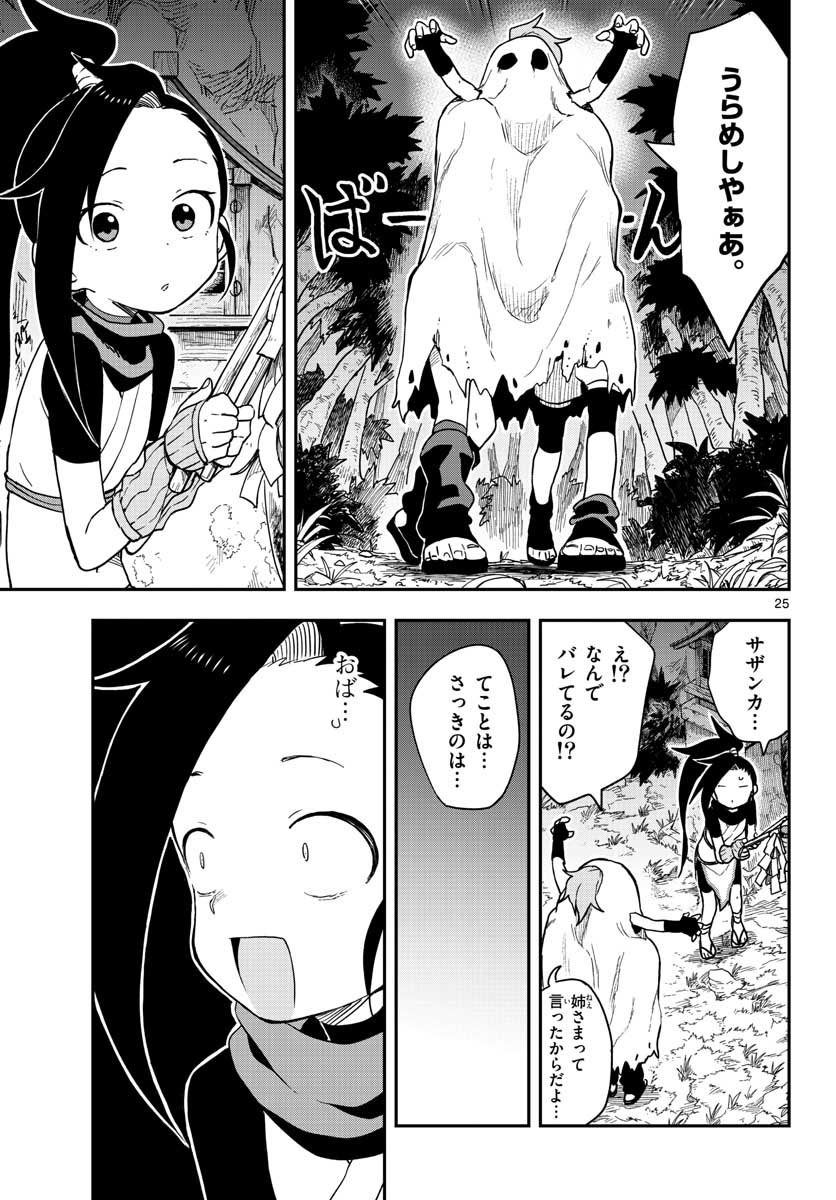 Kunoichi Tsubaki no Mune no Uchi Chap 46 - Pic 26
