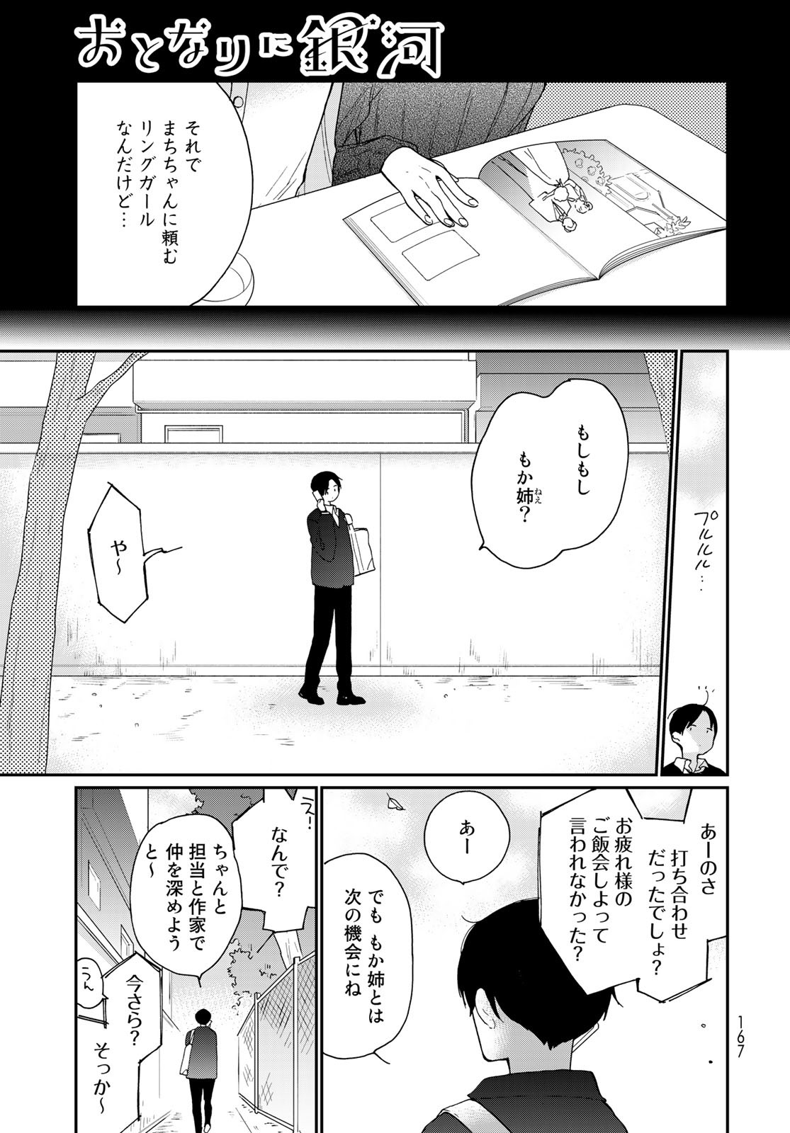 Otonari ni Ginga Chap 17 - Pic 11