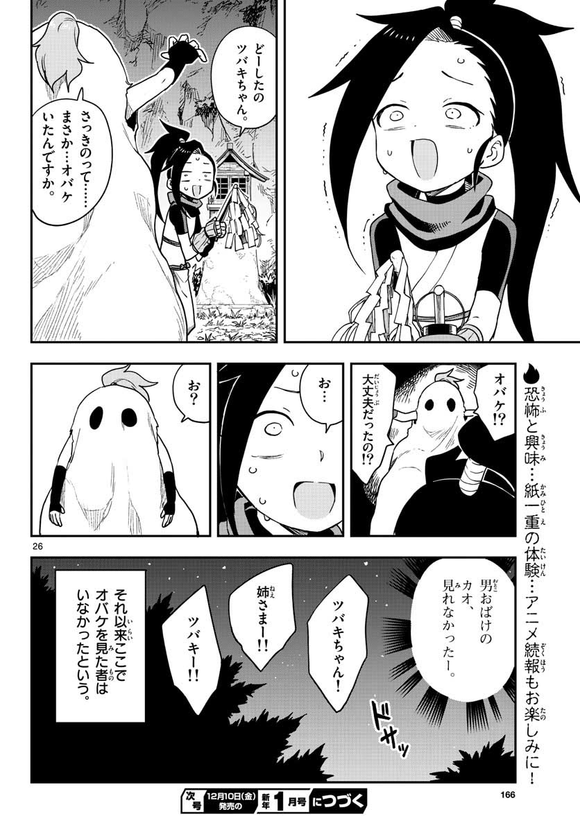 Kunoichi Tsubaki no Mune no Uchi Chap 46 - Pic 27