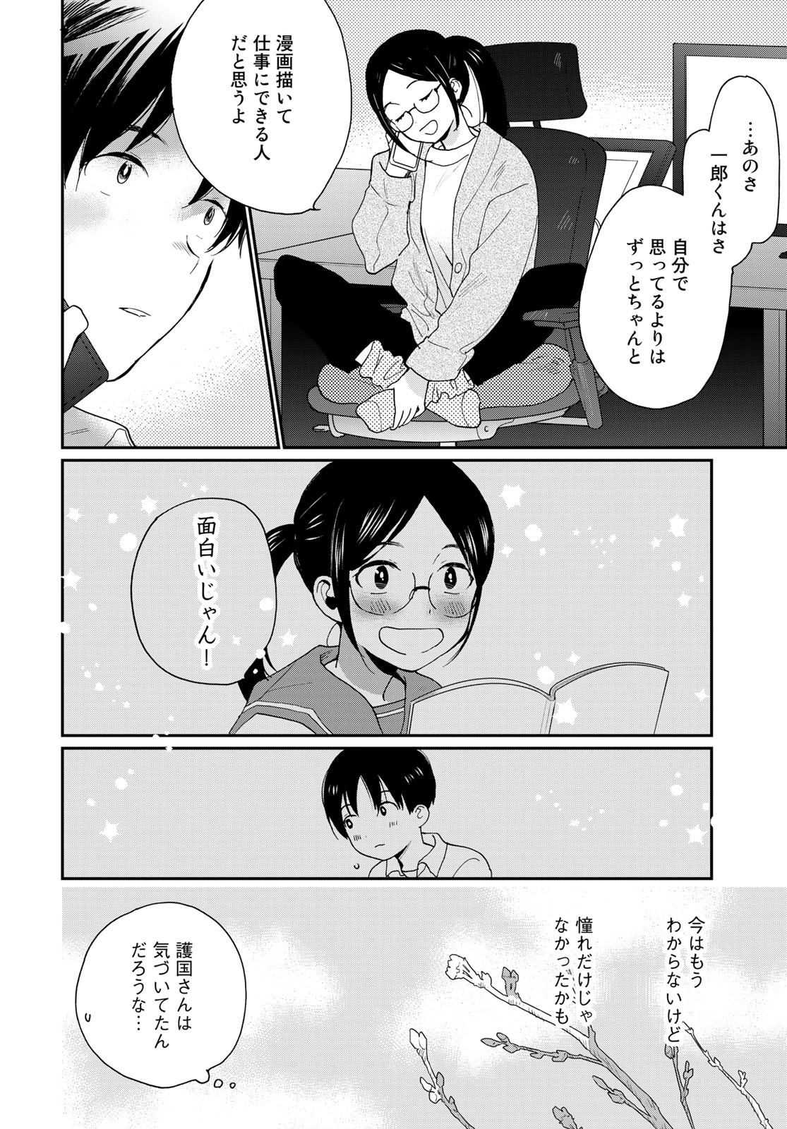 Otonari ni Ginga Chap 17 - Pic 12