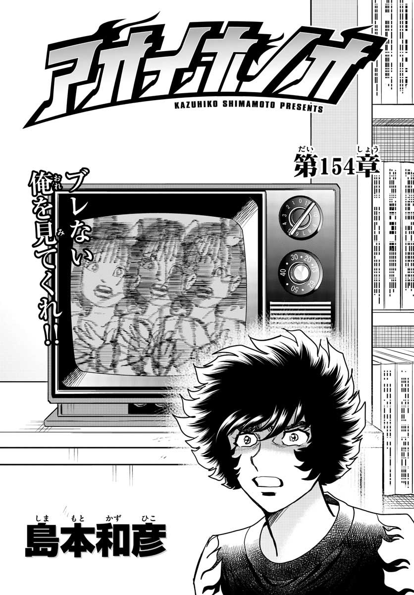Read AOI HONOO Chapter 154 [High Quality / Full] - Page 1 - nicomanga.com
