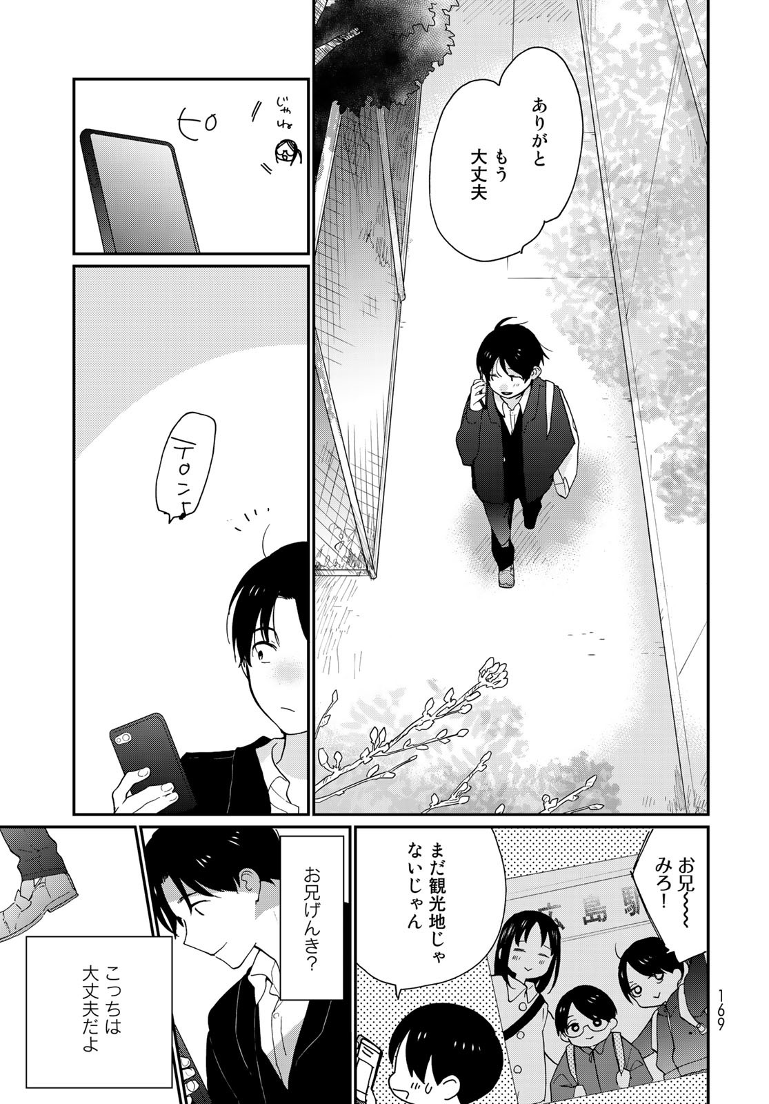 Otonari ni Ginga Chap 17 - Pic 13