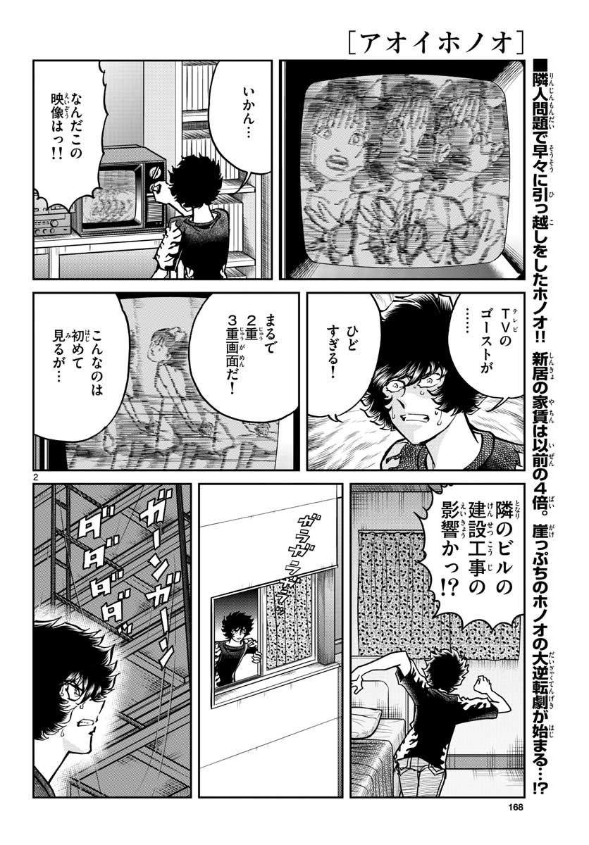 Read AOI HONOO Chapter 154 [High Quality / Full] - Page 2 - nicomanga.com