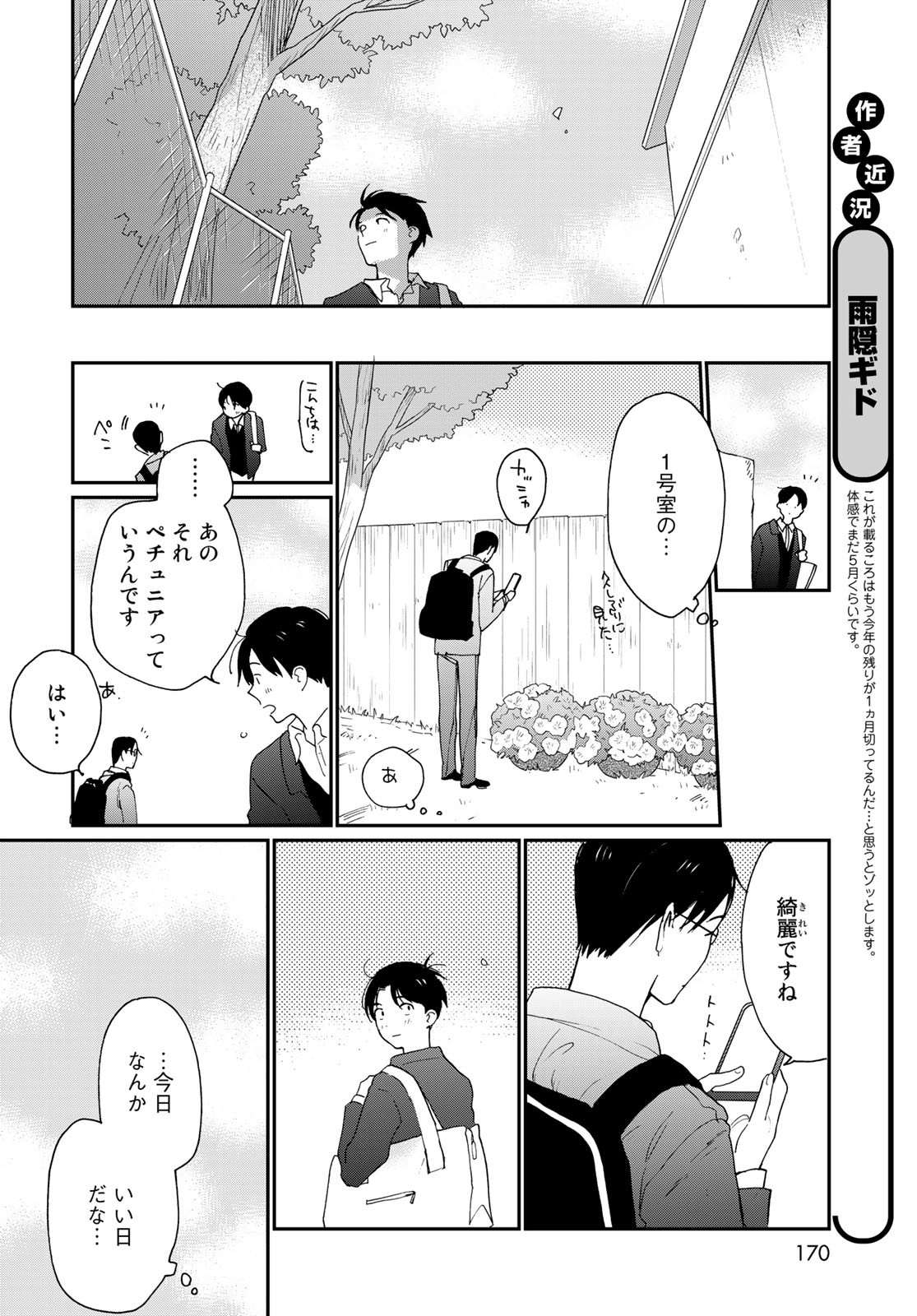 Otonari ni Ginga Chap 17 - Pic 14