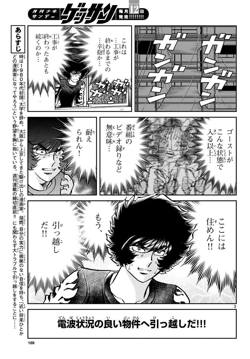 Read AOI HONOO Chapter 154 [High Quality / Full] - Page 3 - nicomanga.com