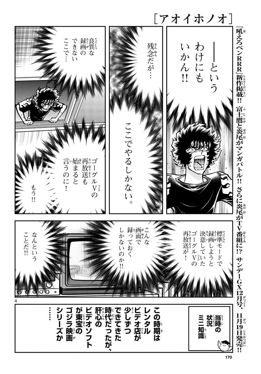Read AOI HONOO Chapter 154 [High Quality / Full] - Page 4 - nicomanga.com