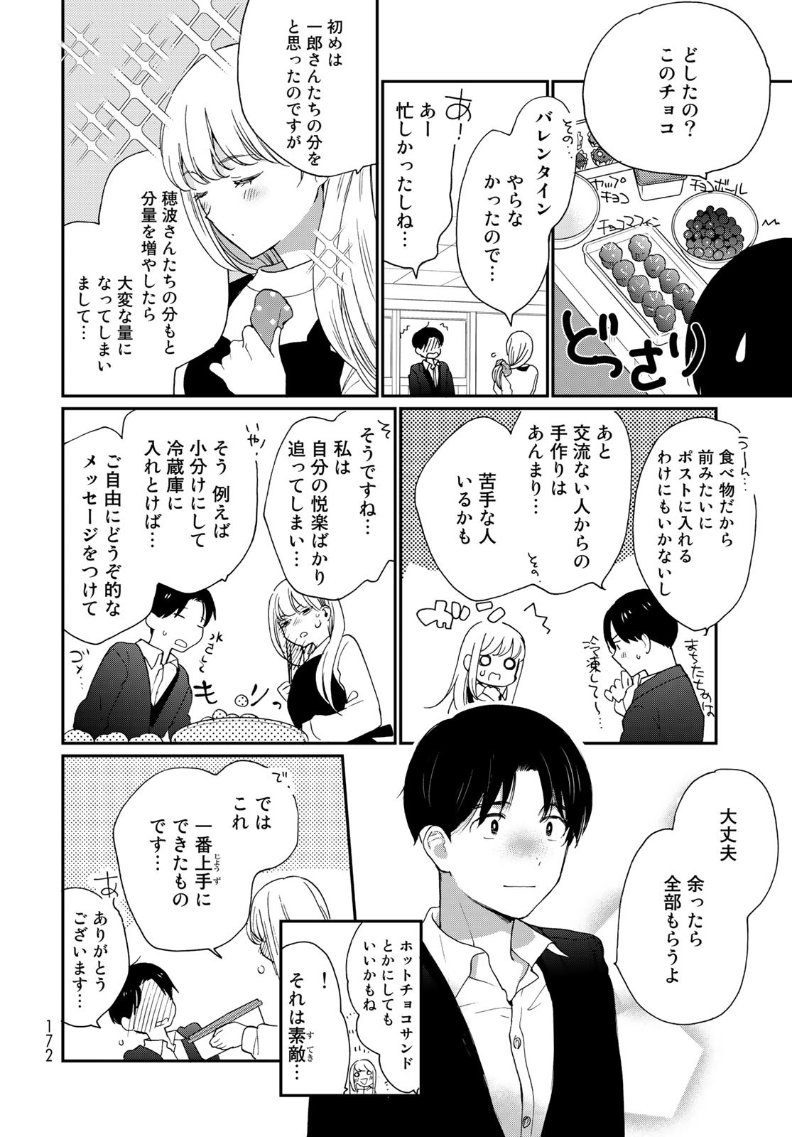 Otonari ni Ginga Chap 17 - Pic 16