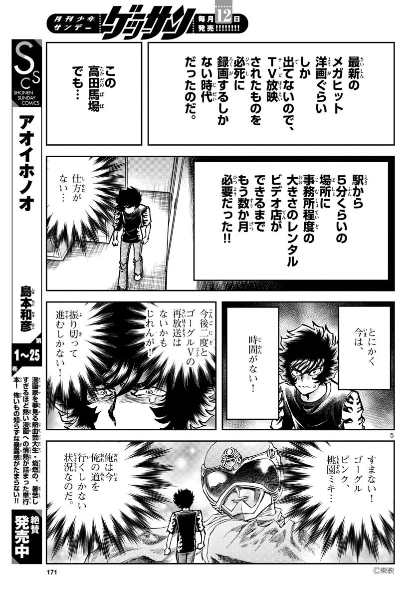 Read AOI HONOO Chapter 154 [High Quality / Full] - Page 5 - nicomanga.com