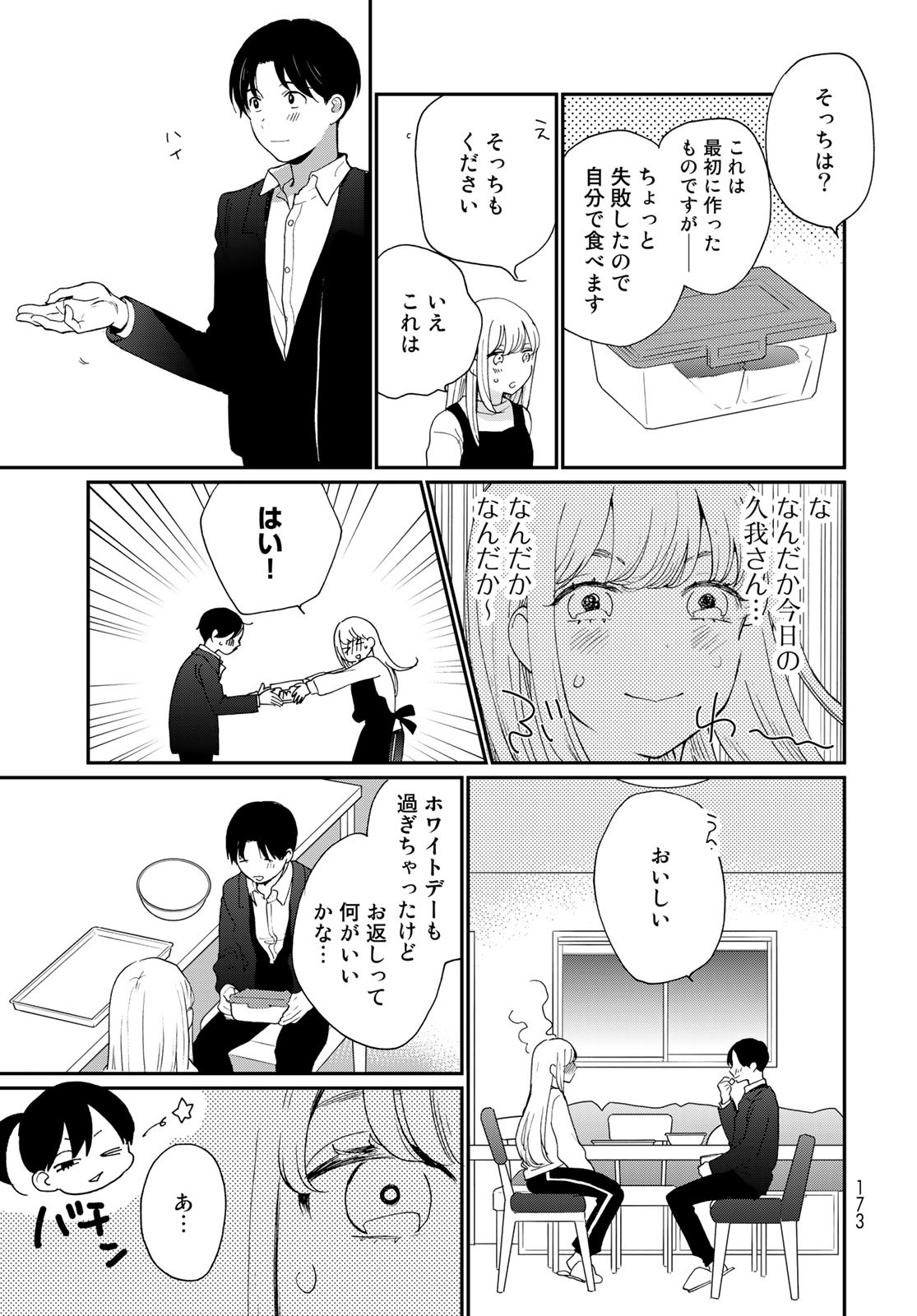 Otonari ni Ginga Chap 17 - Pic 17