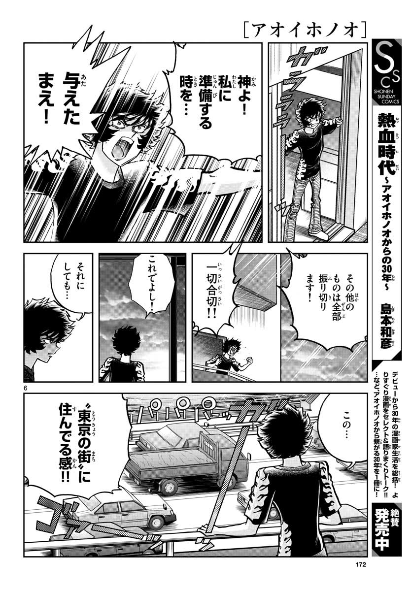 Read AOI HONOO Chapter 154 [High Quality / Full] - Page 6 - nicomanga.com