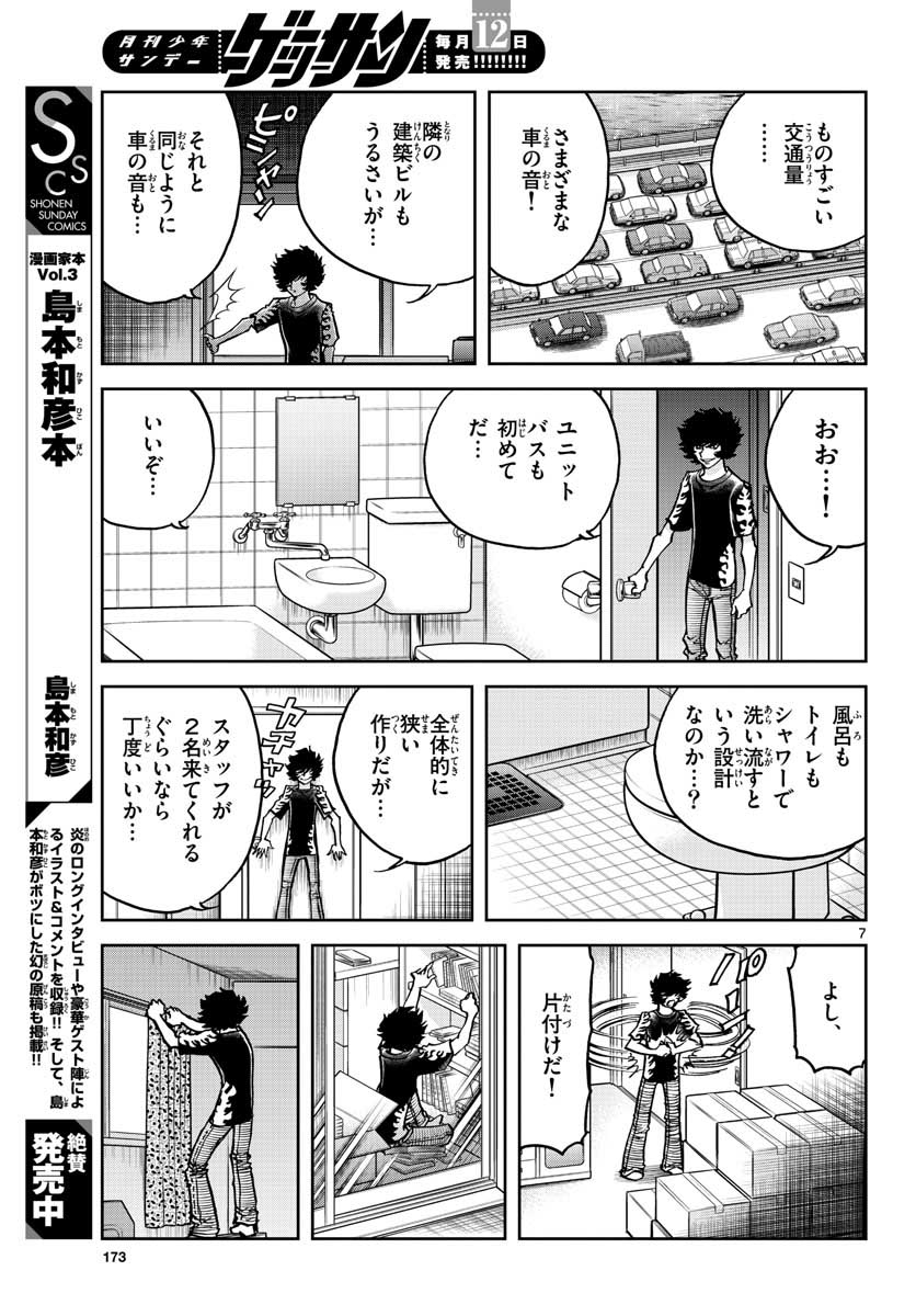 Read AOI HONOO Chapter 154 [High Quality / Full] - Page 7 - nicomanga.com