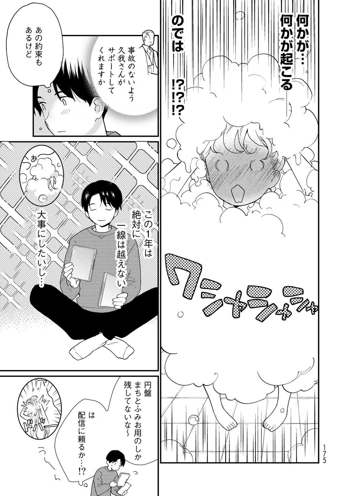 Otonari ni Ginga Chap 17 - Pic 19
