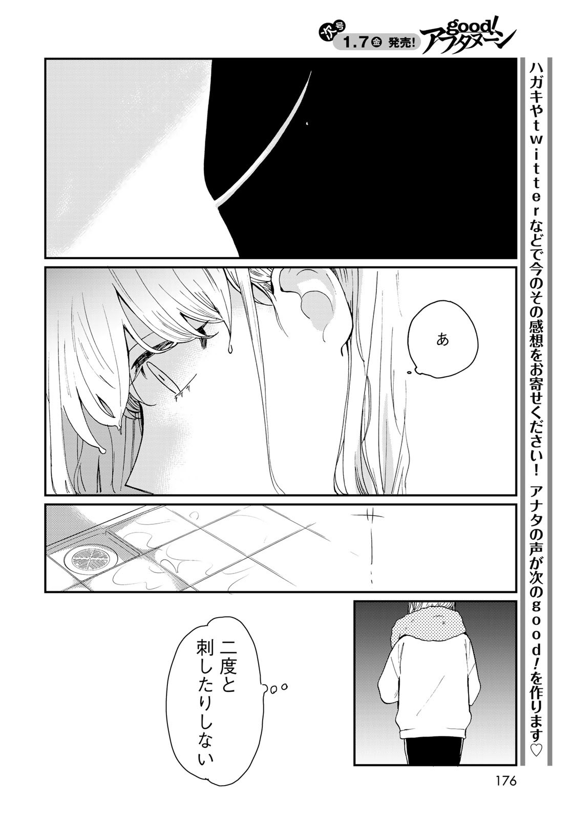 Otonari ni Ginga Chap 17 - Pic 20