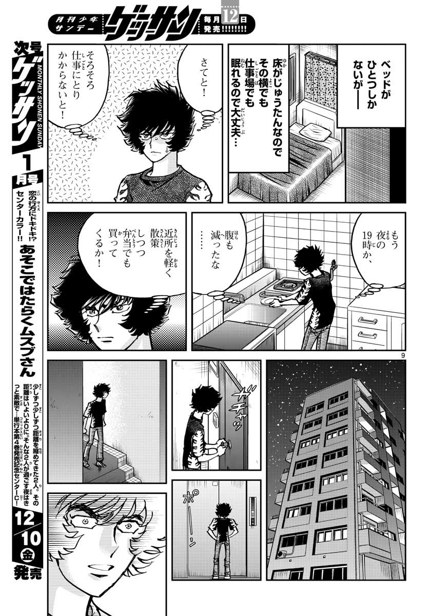 Read AOI HONOO Chapter 154 [High Quality / Full] - Page 9 - nicomanga.com