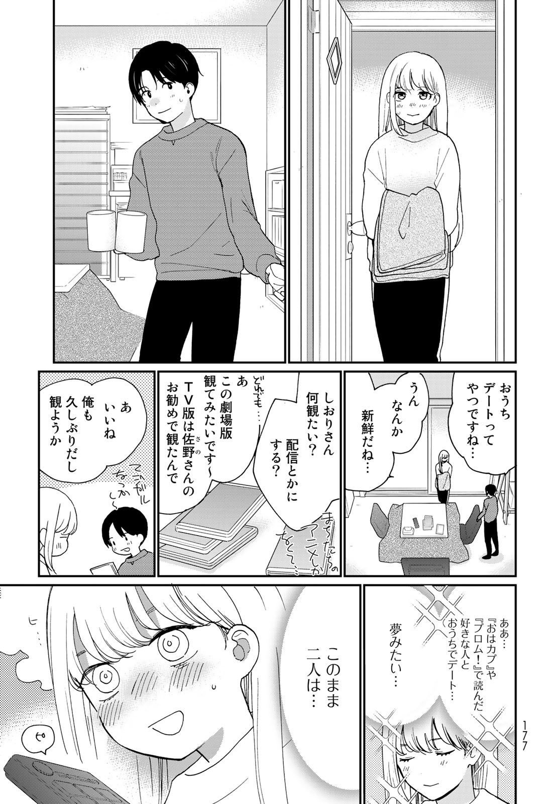 Otonari ni Ginga Chap 17 - Pic 21