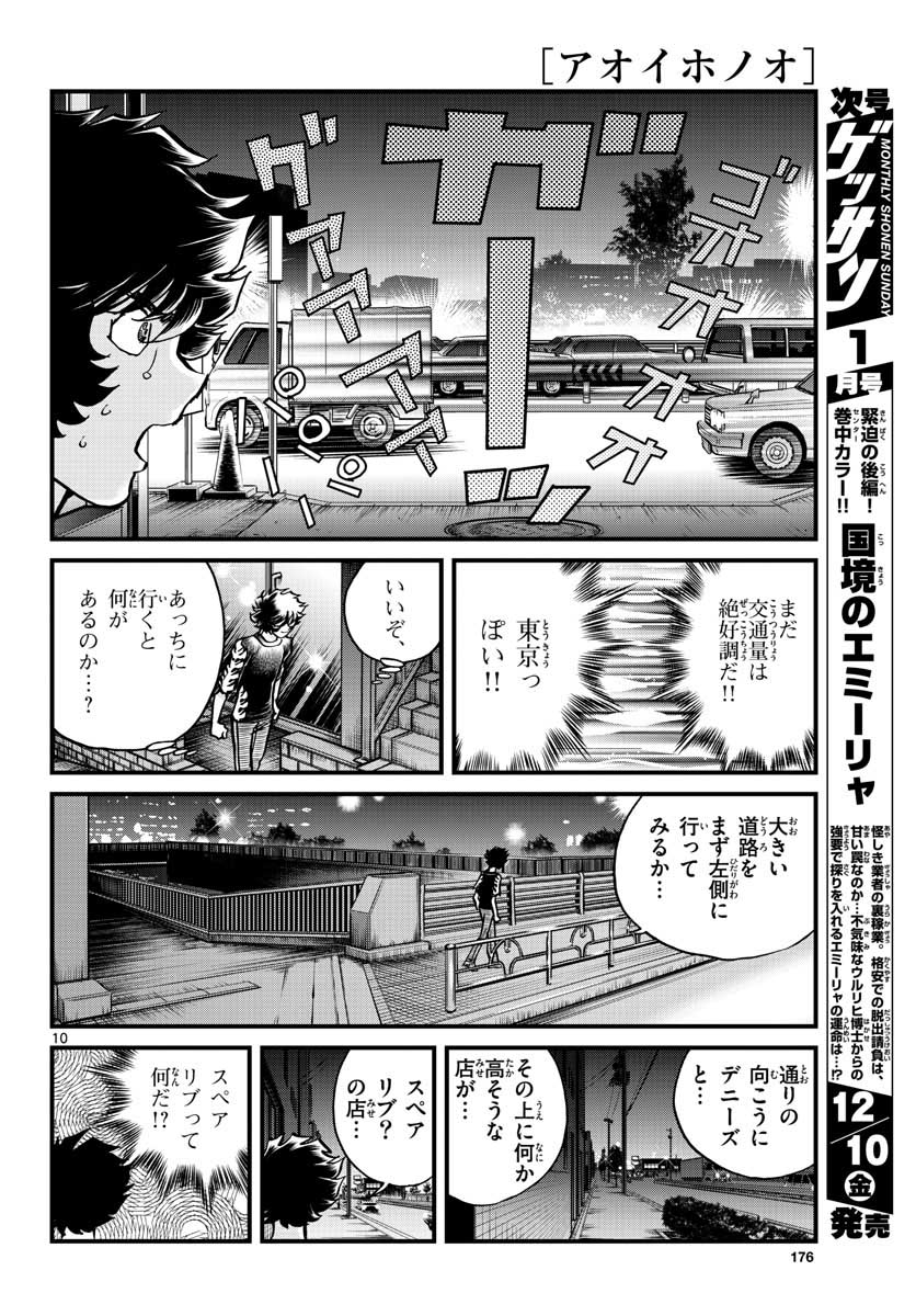Read AOI HONOO Chapter 154 [High Quality / Full] - Page 10 - nicomanga.com